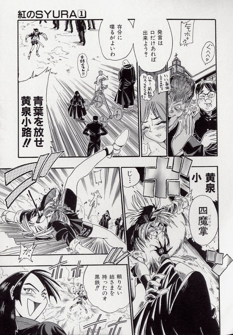 [Kankiten] Koutetsu Banchou Den - Kurenai no SYURA 1 图片编号 17