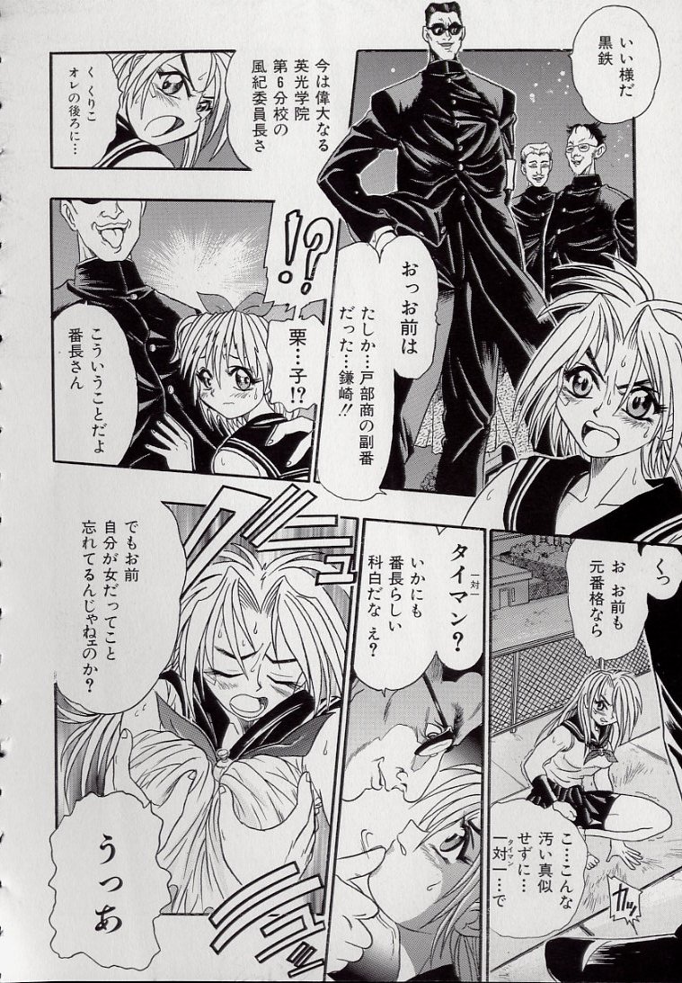 [Kankiten] Koutetsu Banchou Den - Kurenai no SYURA 1 图片编号 40