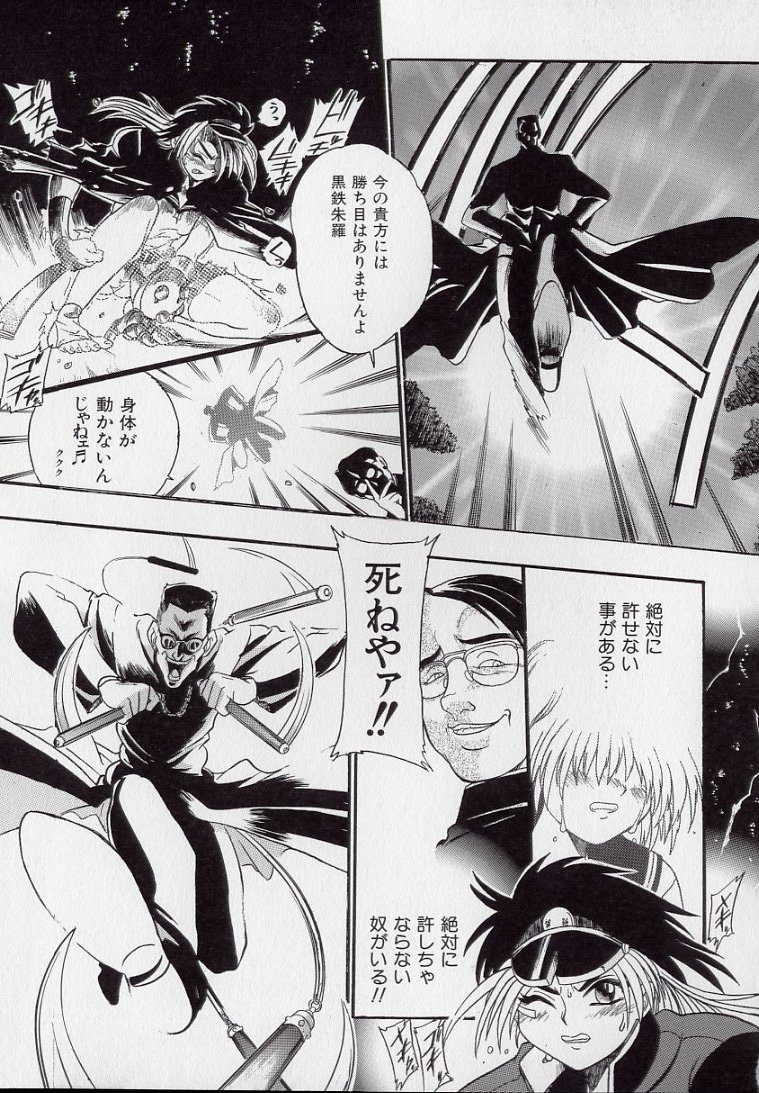 [Kankiten] Koutetsu Banchou Den - Kurenai no SYURA 1 图片编号 51