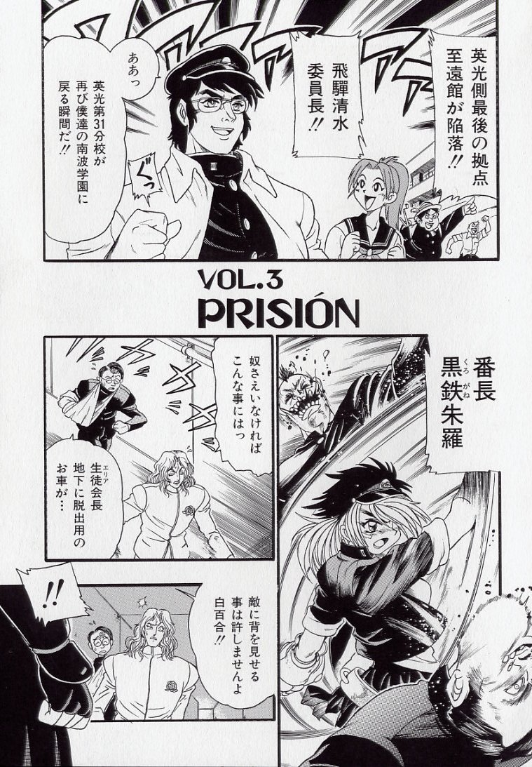 [Kankiten] Koutetsu Banchou Den - Kurenai no SYURA 1 图片编号 59