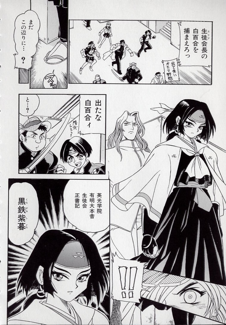 [Kankiten] Koutetsu Banchou Den - Kurenai no SYURA 1 图片编号 60