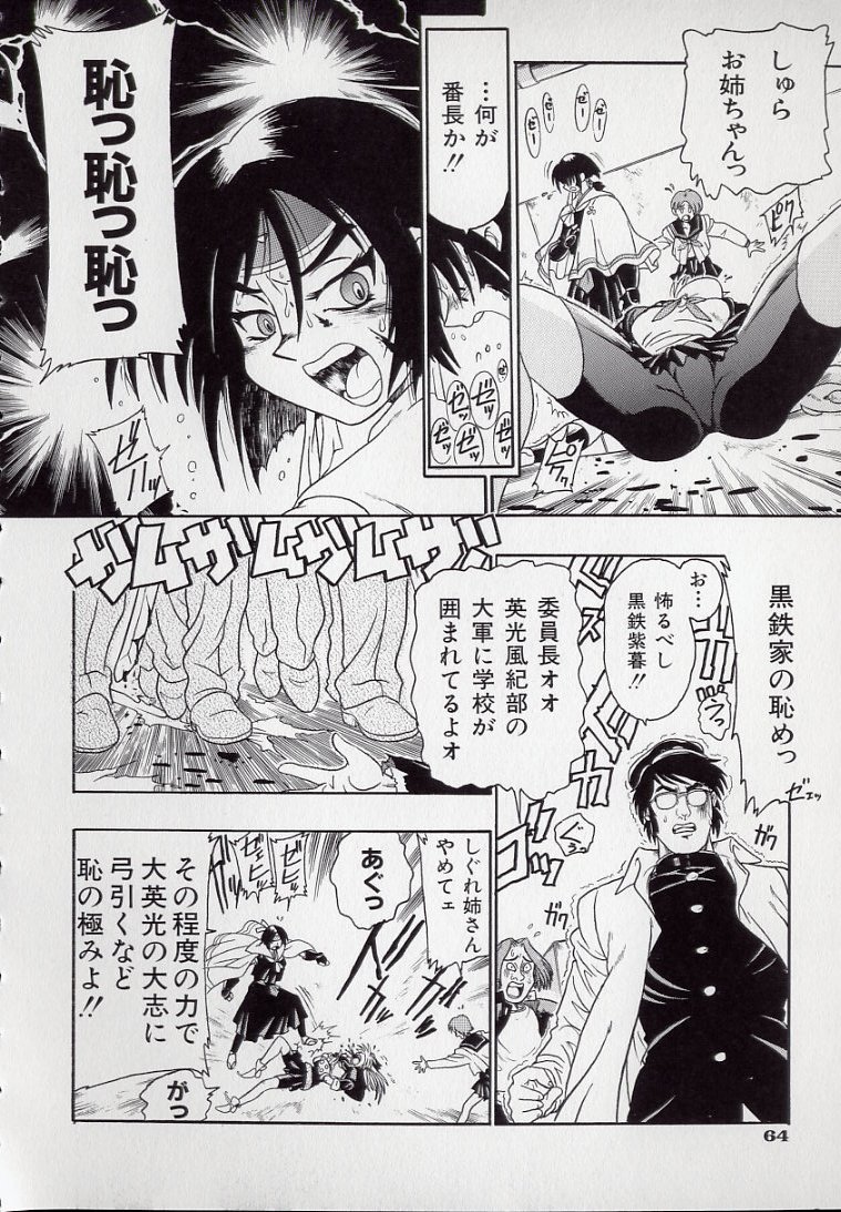 [Kankiten] Koutetsu Banchou Den - Kurenai no SYURA 1 图片编号 66