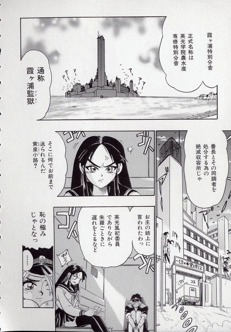 [Kankiten] Koutetsu Banchou Den - Kurenai no SYURA 1 图片编号 68