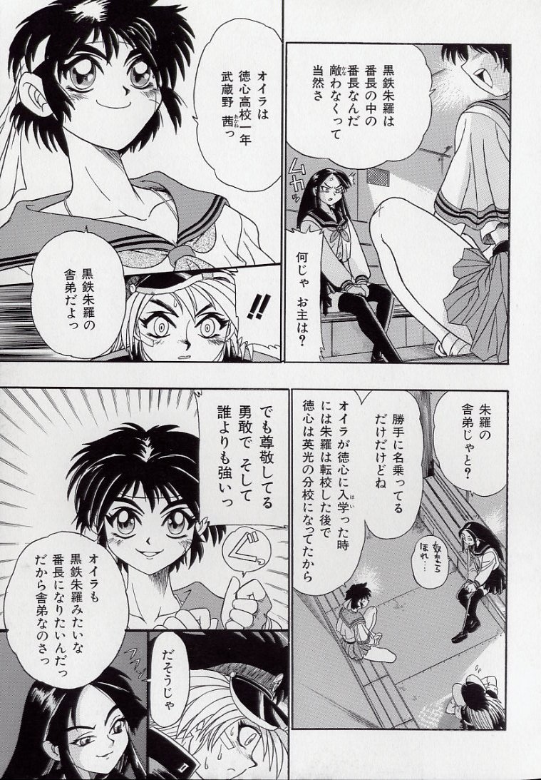 [Kankiten] Koutetsu Banchou Den - Kurenai no SYURA 1 图片编号 69