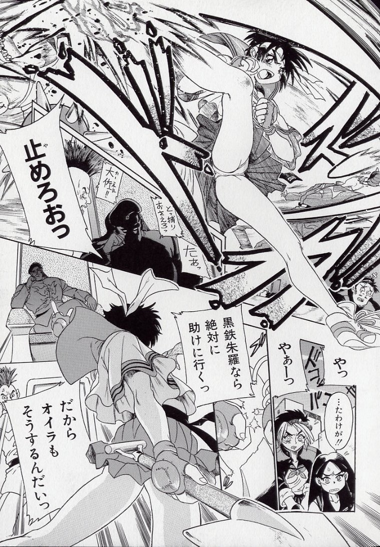 [Kankiten] Koutetsu Banchou Den - Kurenai no SYURA 1 图片编号 71