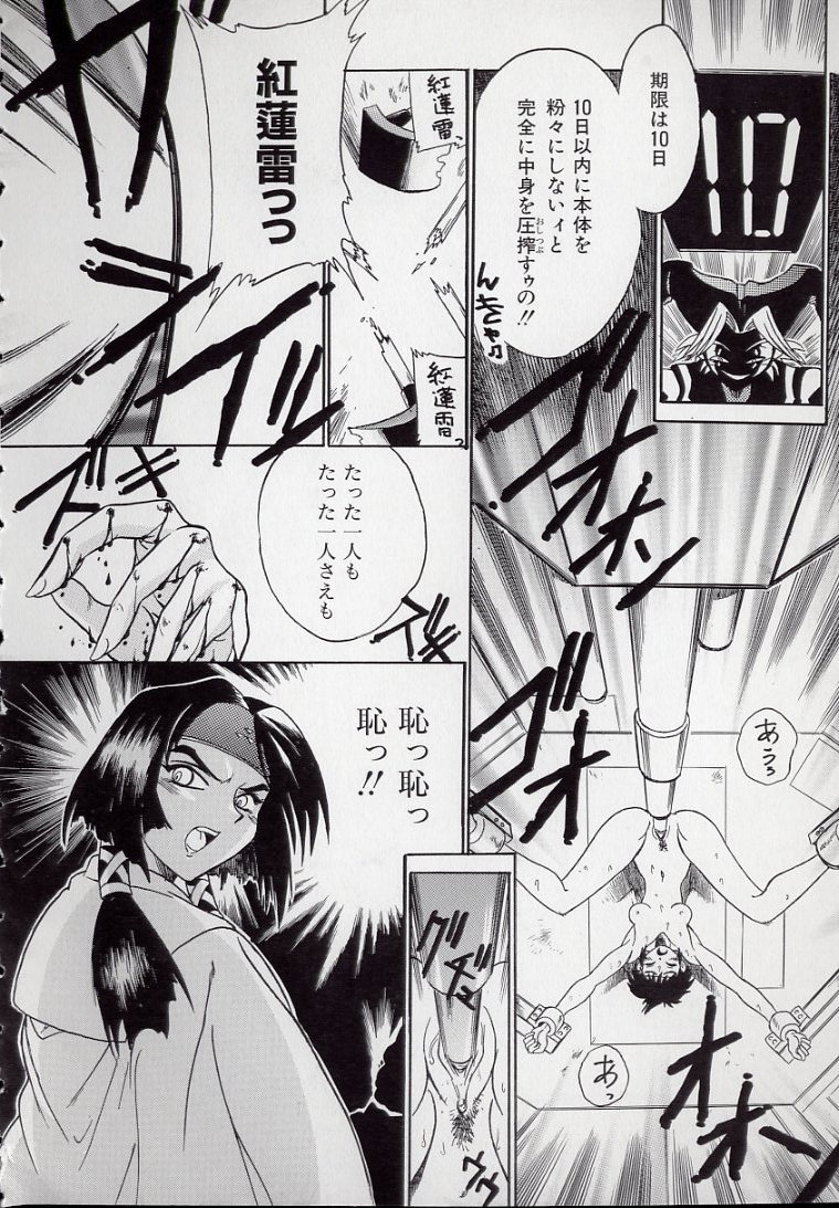 [Kankiten] Koutetsu Banchou Den - Kurenai no SYURA 1 图片编号 84