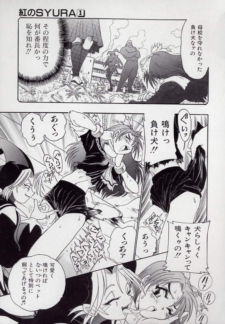 [Kankiten] Koutetsu Banchou Den - Kurenai no SYURA 1 图片编号 97