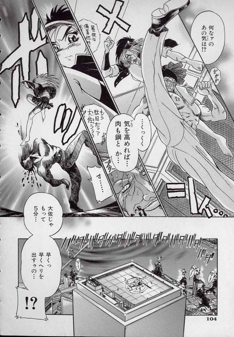 [Kankiten] Koutetsu Banchou Den - Kurenai no SYURA 1 图片编号 106