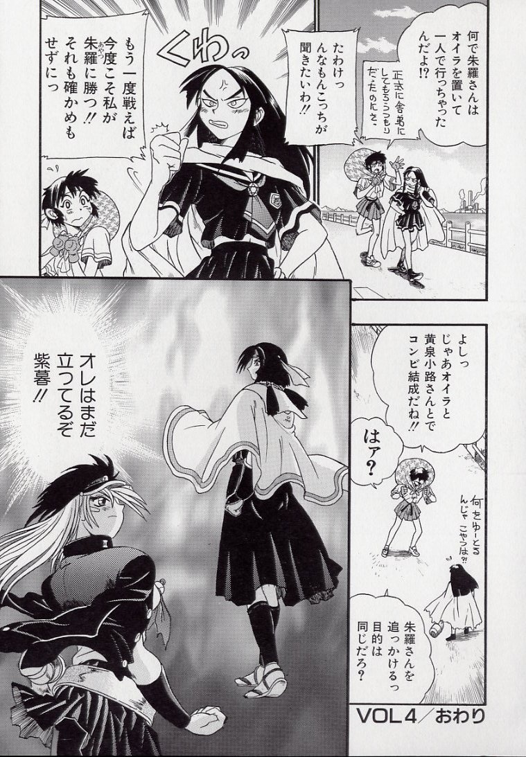 [Kankiten] Koutetsu Banchou Den - Kurenai no SYURA 1 图片编号 109