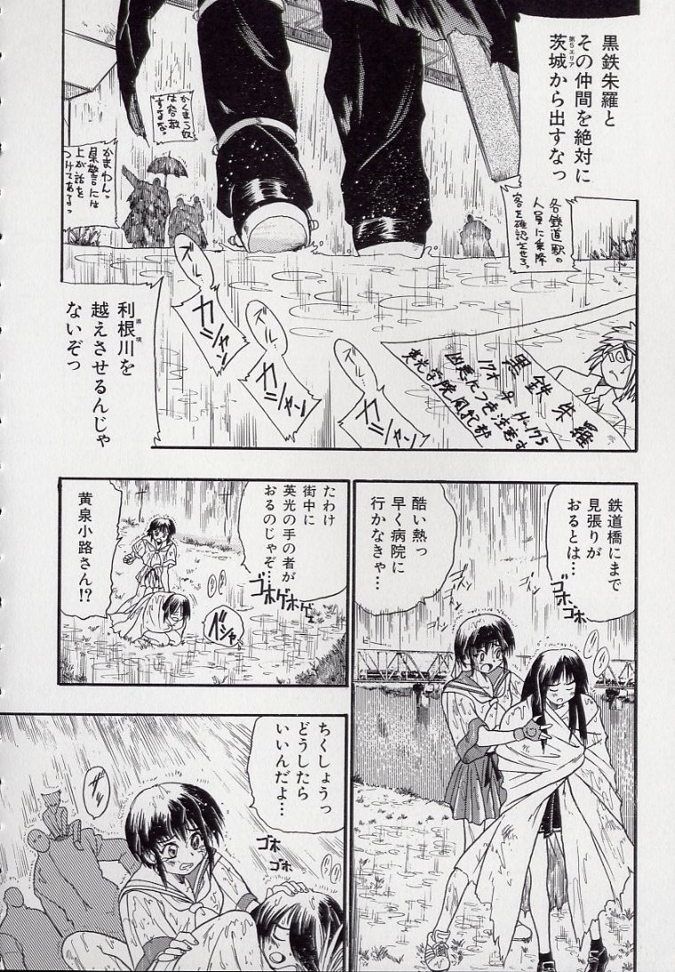 [Kankiten] Koutetsu Banchou Den - Kurenai no SYURA 1 图片编号 110