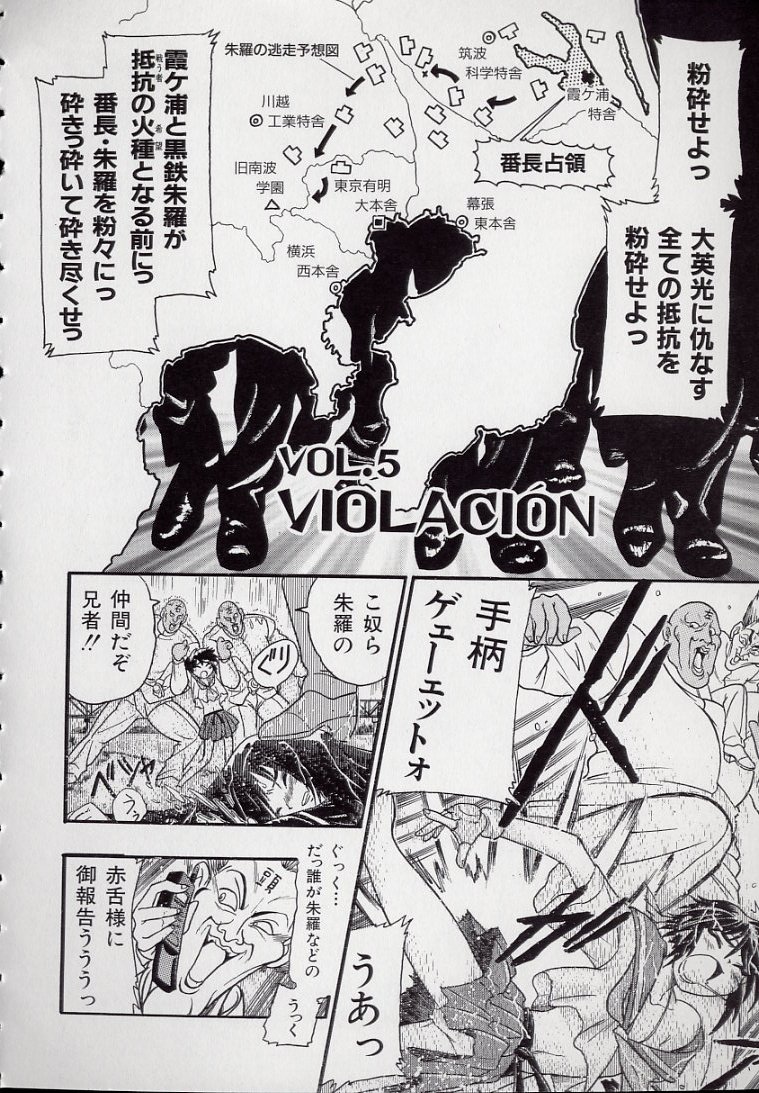 [Kankiten] Koutetsu Banchou Den - Kurenai no SYURA 1 图片编号 112