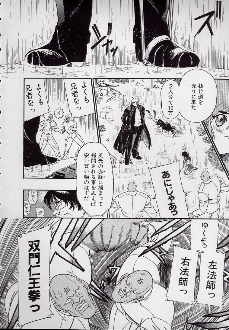 [Kankiten] Koutetsu Banchou Den - Kurenai no SYURA 1 图片编号 114