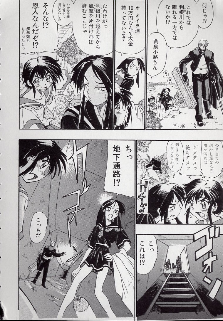 [Kankiten] Koutetsu Banchou Den - Kurenai no SYURA 1 图片编号 116