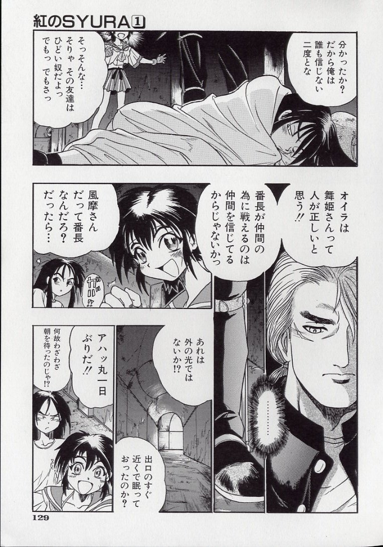 [Kankiten] Koutetsu Banchou Den - Kurenai no SYURA 1 图片编号 131