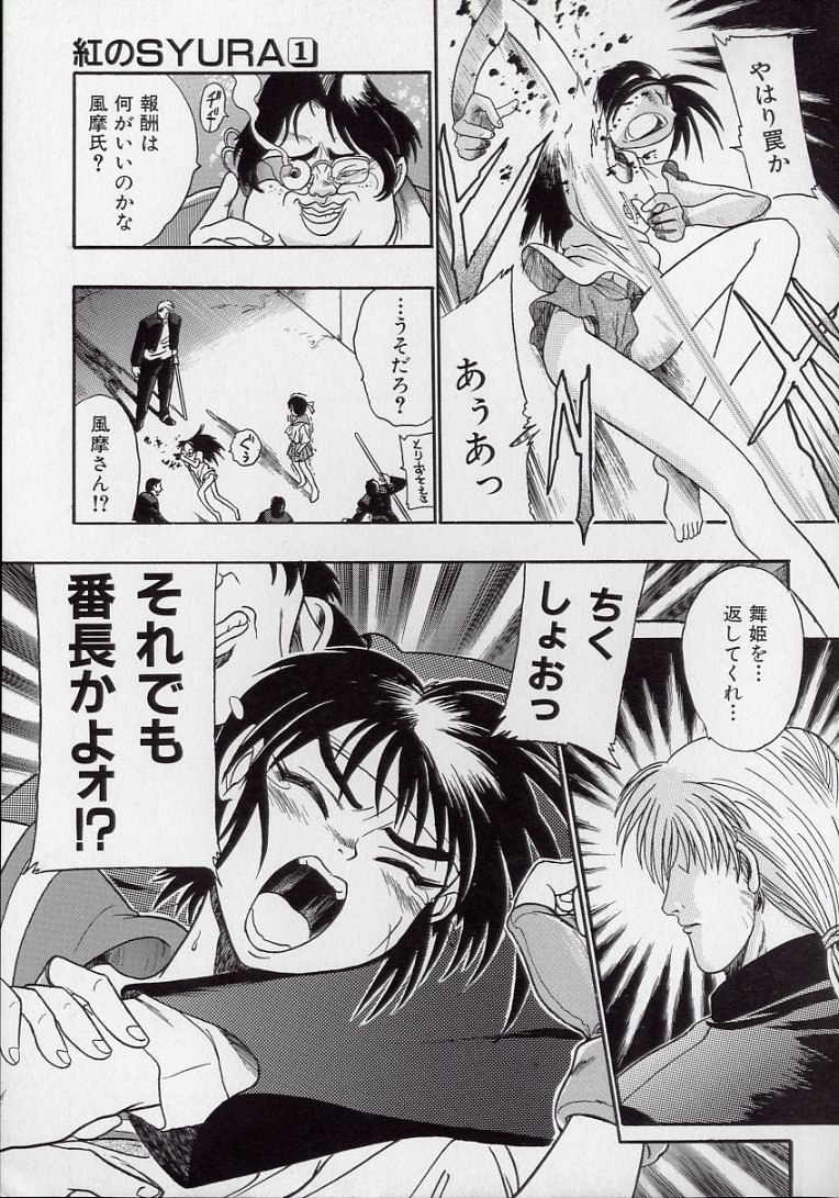 [Kankiten] Koutetsu Banchou Den - Kurenai no SYURA 1 图片编号 133