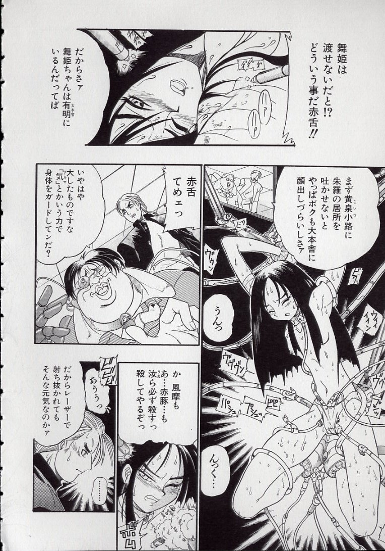 [Kankiten] Koutetsu Banchou Den - Kurenai no SYURA 1 图片编号 138