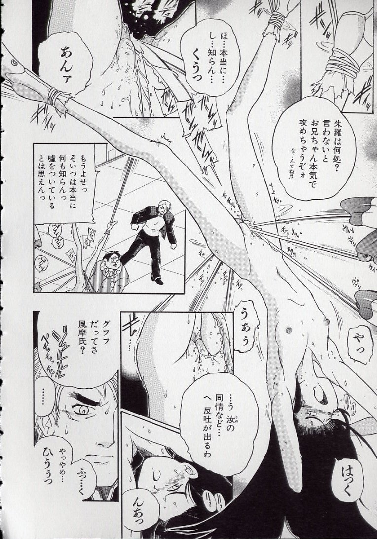 [Kankiten] Koutetsu Banchou Den - Kurenai no SYURA 1 图片编号 142