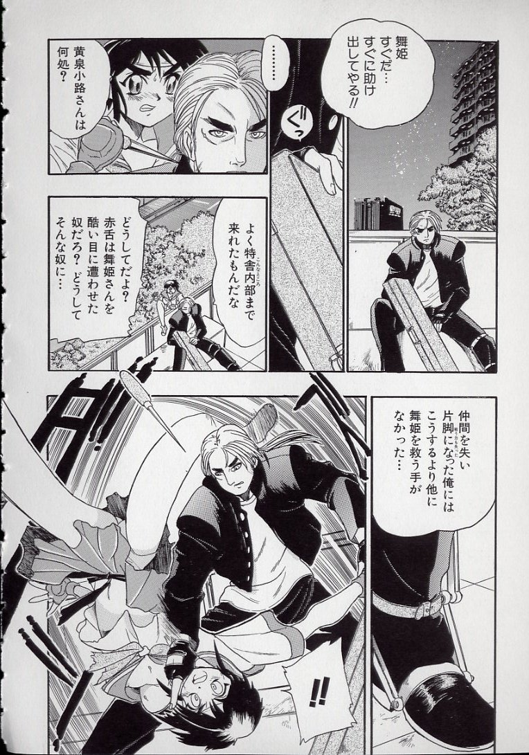 [Kankiten] Koutetsu Banchou Den - Kurenai no SYURA 1 图片编号 144