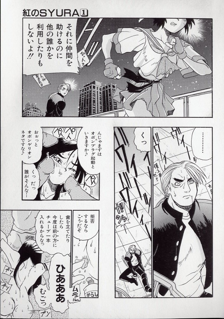 [Kankiten] Koutetsu Banchou Den - Kurenai no SYURA 1 图片编号 149
