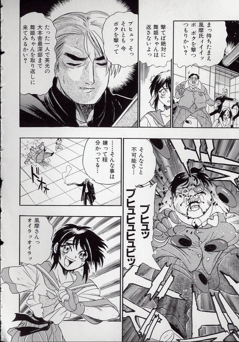 [Kankiten] Koutetsu Banchou Den - Kurenai no SYURA 1 图片编号 156