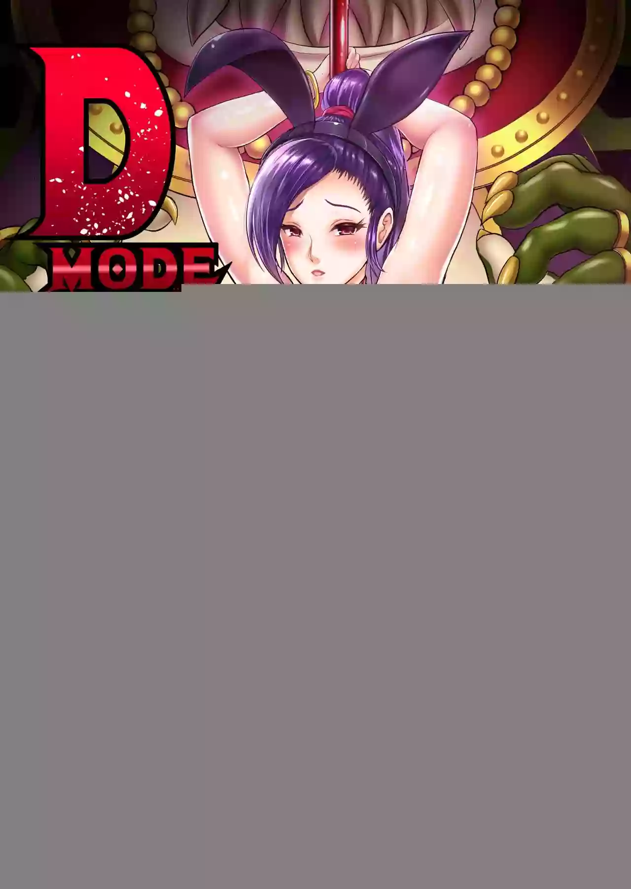 [Shouchuu MAC (Hozumi Kenji)] D-mode (Dragon Quest XI) [Korean] [Decensored]  [Digital]