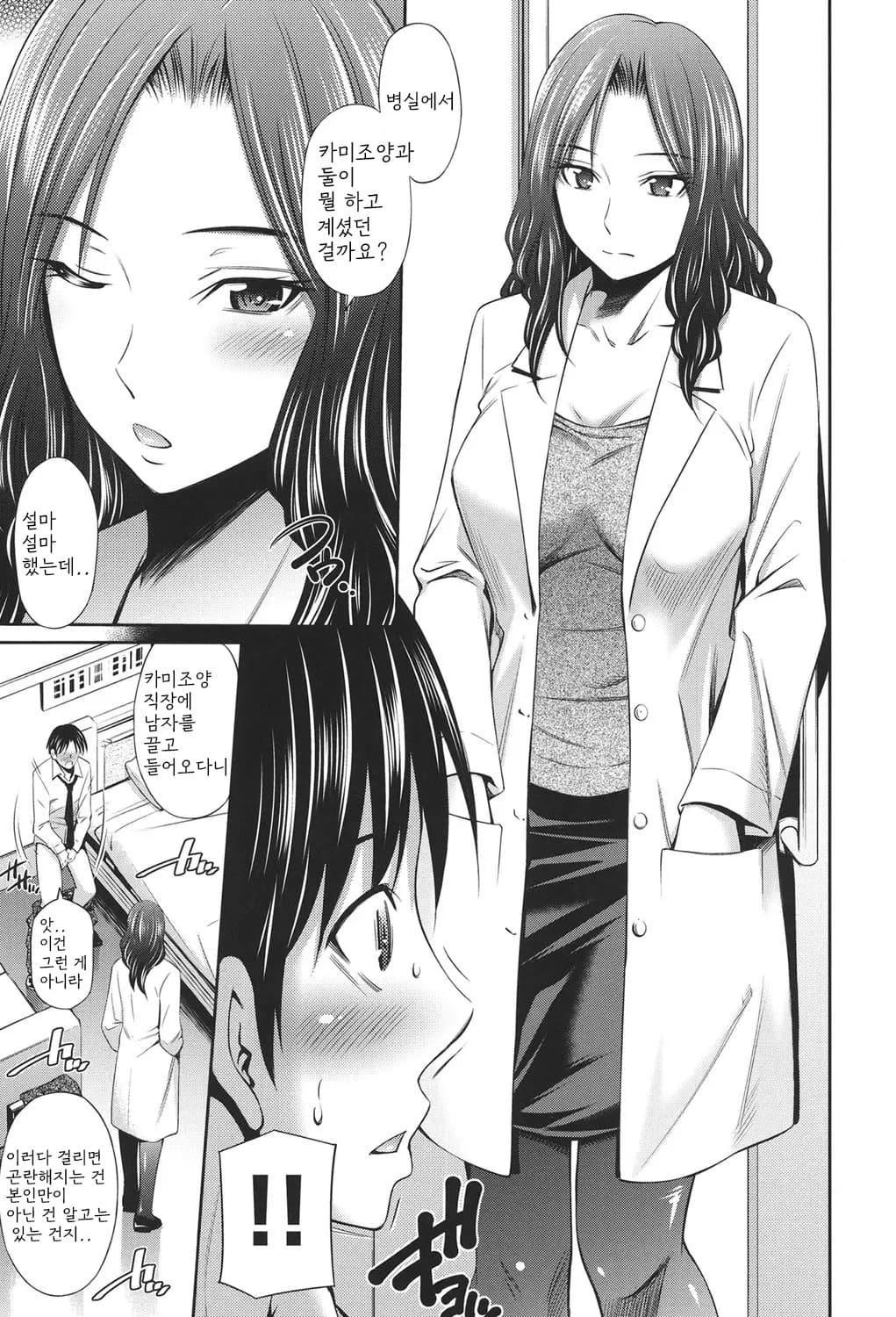 [Sabashi Renya] Hataraku Kangoshi no Sei Jijou [Digital] [korean] image number 14