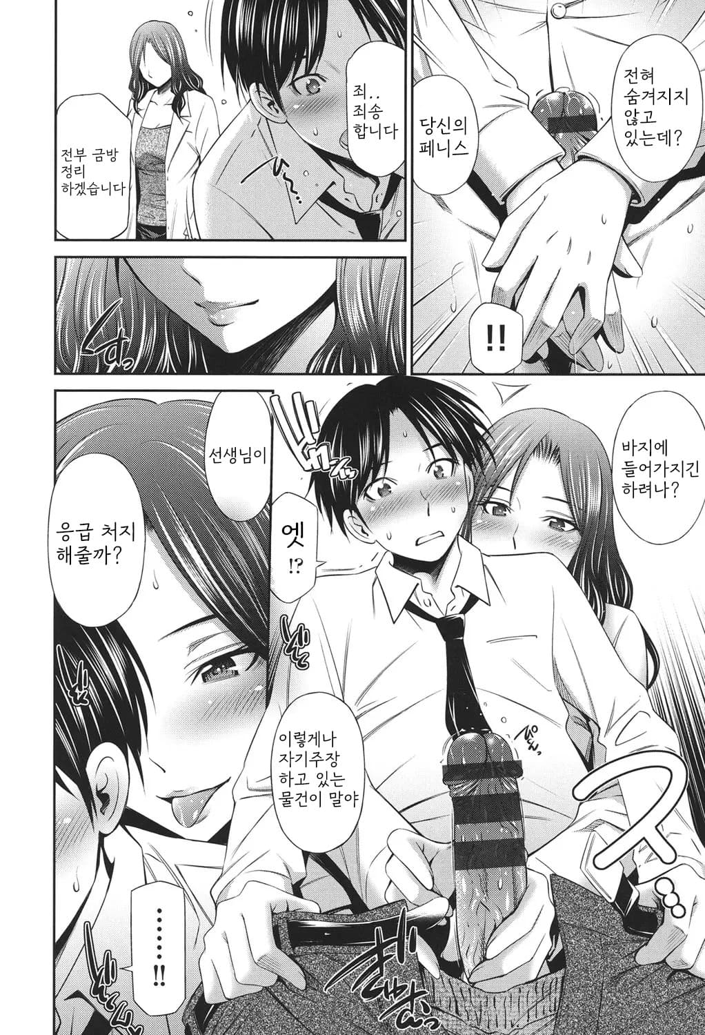 [Sabashi Renya] Hataraku Kangoshi no Sei Jijou [Digital] [korean] image number 15