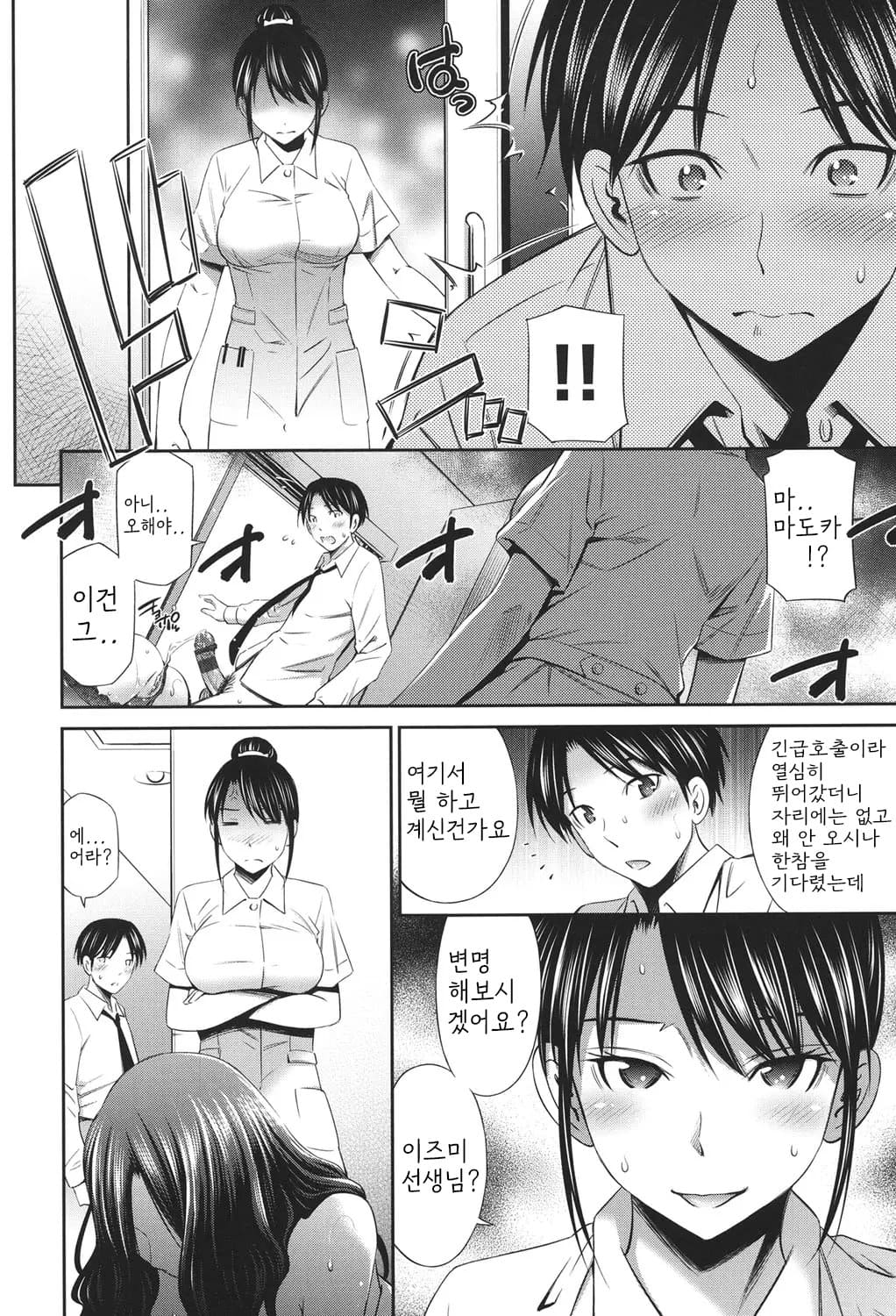 [Sabashi Renya] Hataraku Kangoshi no Sei Jijou [Digital] [korean] image number 25