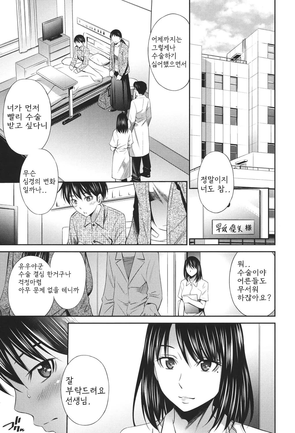 [Sabashi Renya] Hataraku Kangoshi no Sei Jijou [Digital] [korean] image number 36
