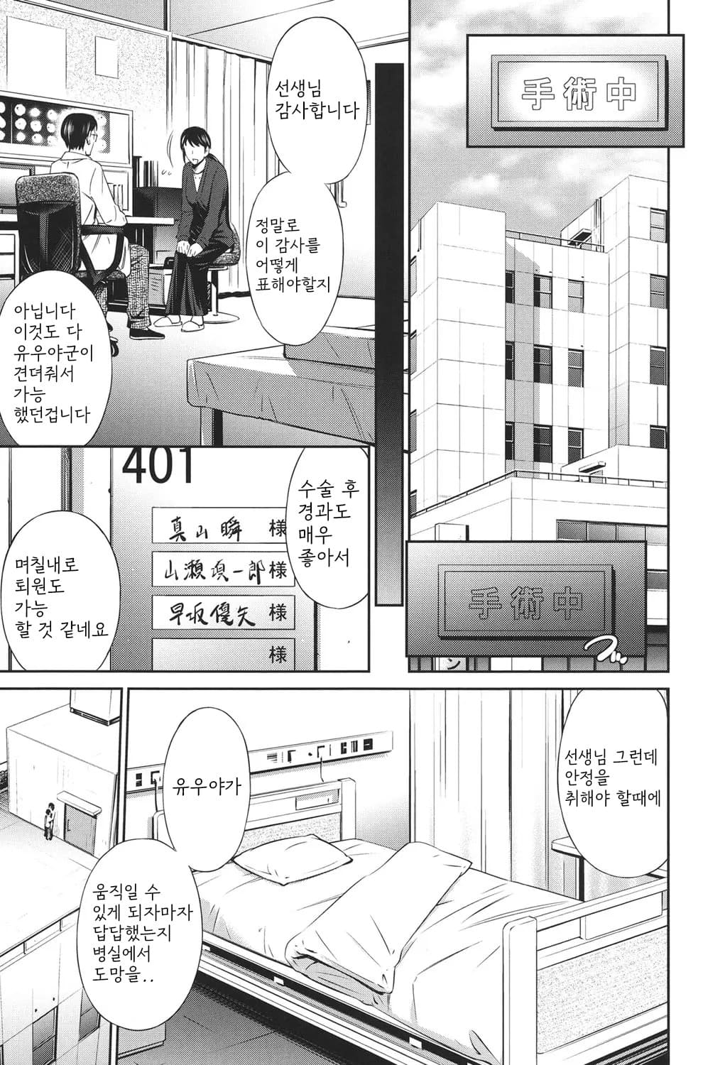 [Sabashi Renya] Hataraku Kangoshi no Sei Jijou [Digital] [korean] image number 44