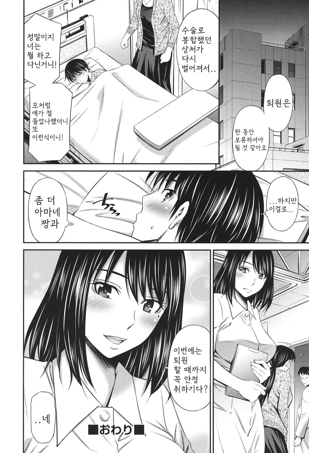 [Sabashi Renya] Hataraku Kangoshi no Sei Jijou [Digital] [korean] image number 59