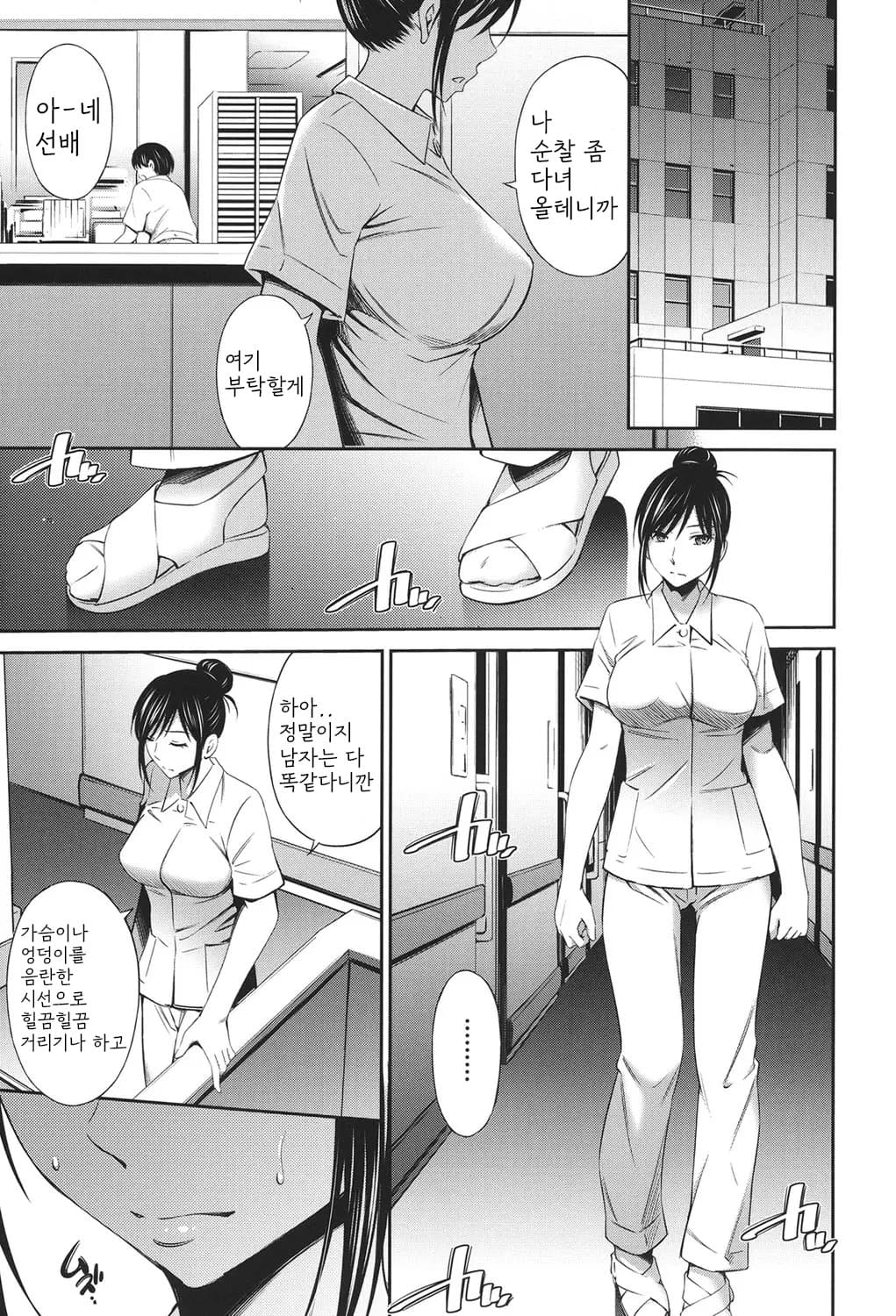 [Sabashi Renya] Hataraku Kangoshi no Sei Jijou [Digital] [korean] image number 62