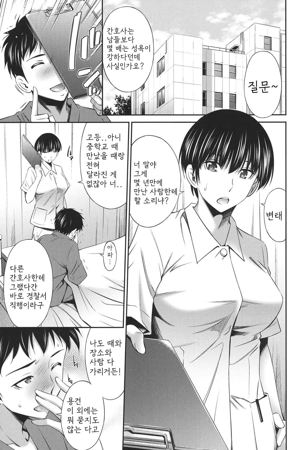 [Sabashi Renya] Hataraku Kangoshi no Sei Jijou [Digital] [korean] image number 88