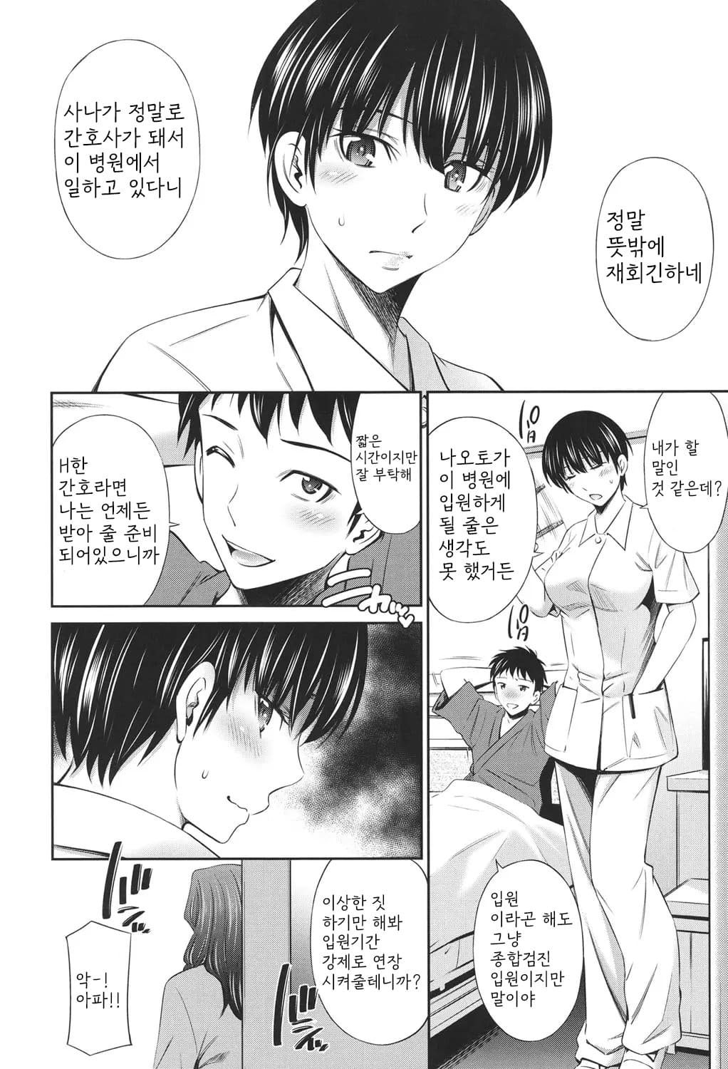 [Sabashi Renya] Hataraku Kangoshi no Sei Jijou [Digital] [korean] image number 89