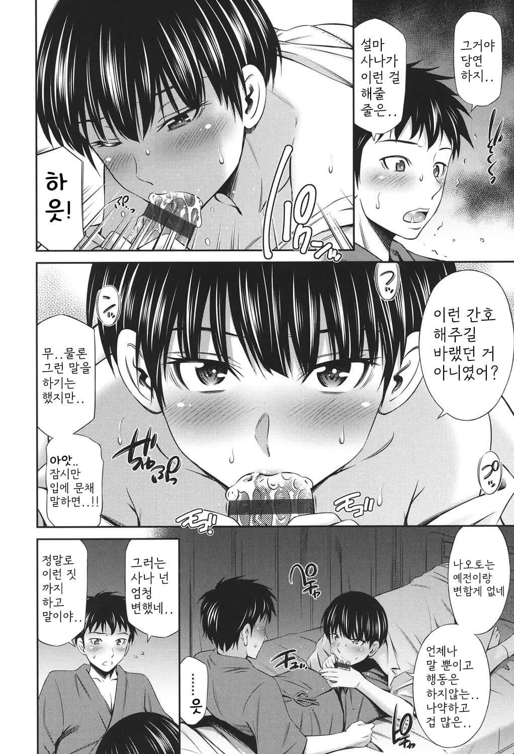[Sabashi Renya] Hataraku Kangoshi no Sei Jijou [Digital] [korean] image number 91