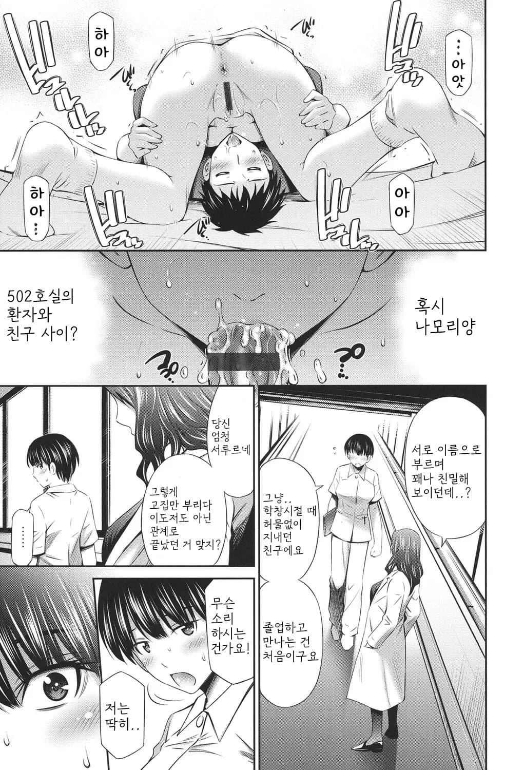 [Sabashi Renya] Hataraku Kangoshi no Sei Jijou [Digital] [korean] image number 96