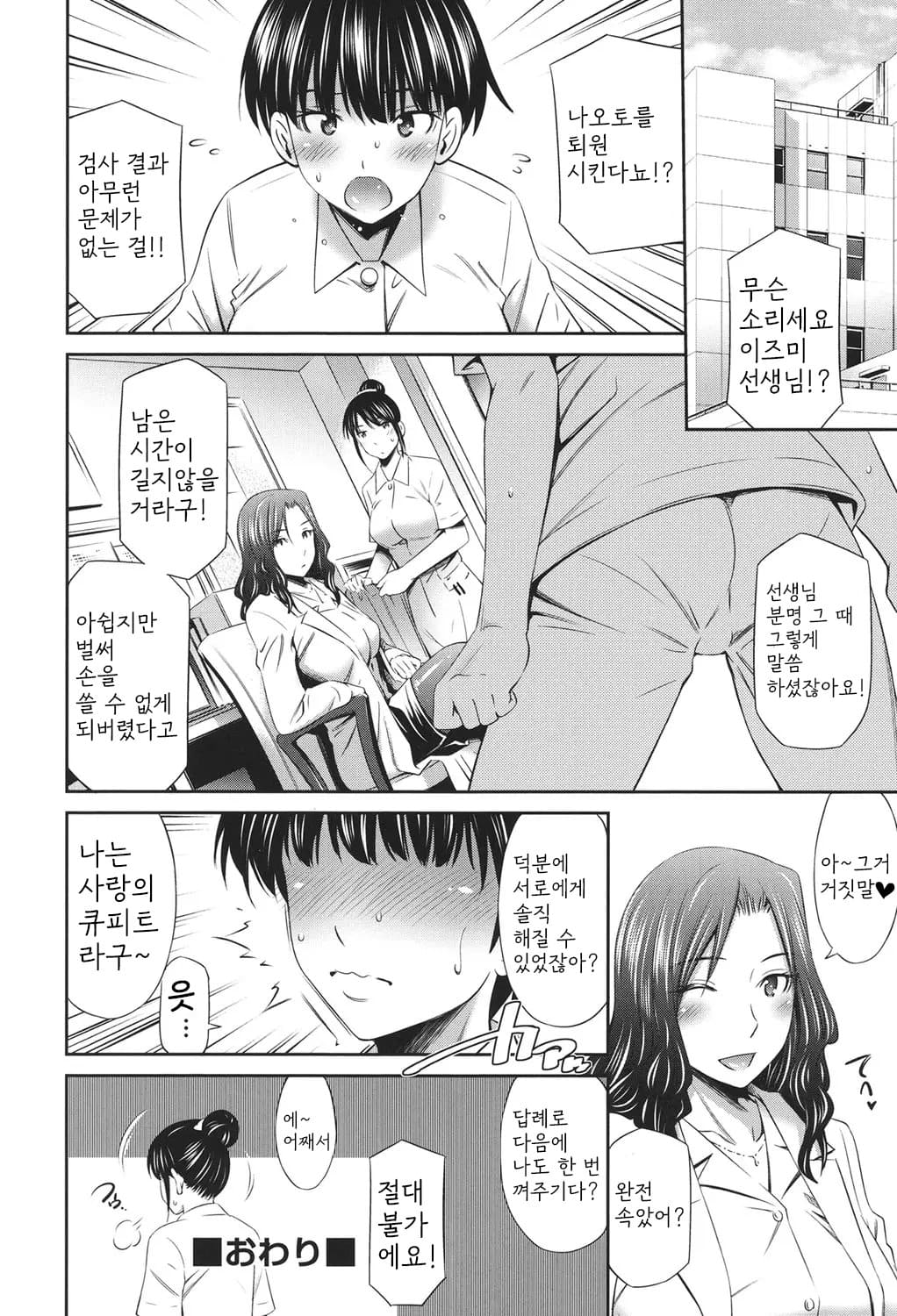 [Sabashi Renya] Hataraku Kangoshi no Sei Jijou [Digital] [korean] image number 109