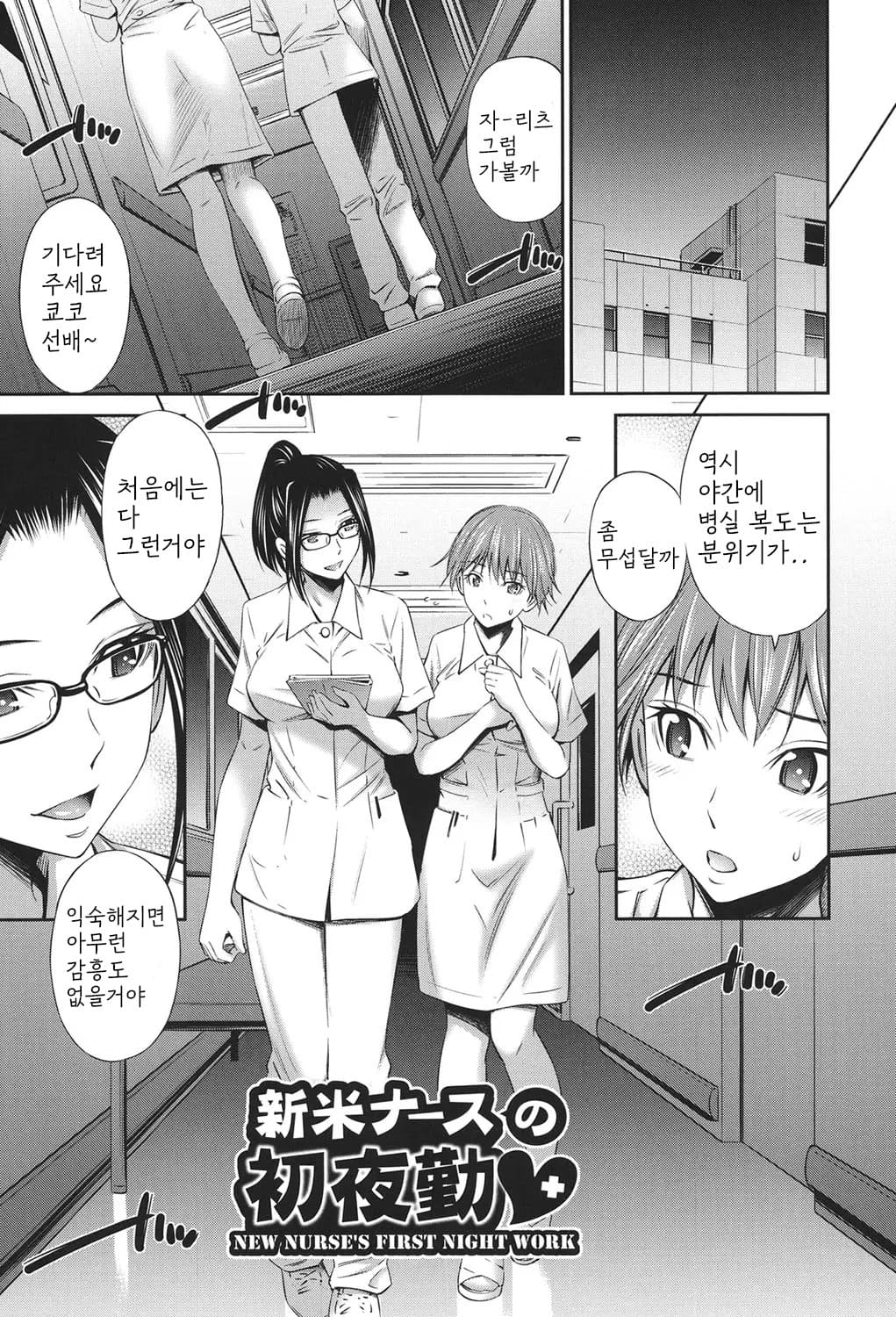 [Sabashi Renya] Hataraku Kangoshi no Sei Jijou [Digital] [korean] image number 110