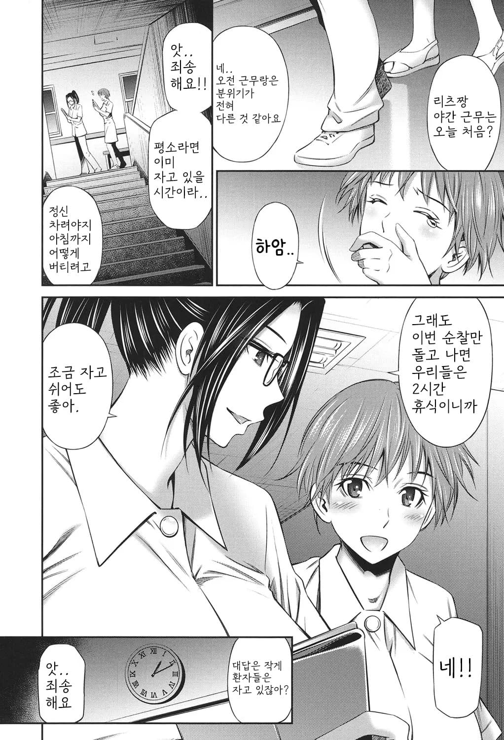 [Sabashi Renya] Hataraku Kangoshi no Sei Jijou [Digital] [korean] image number 111