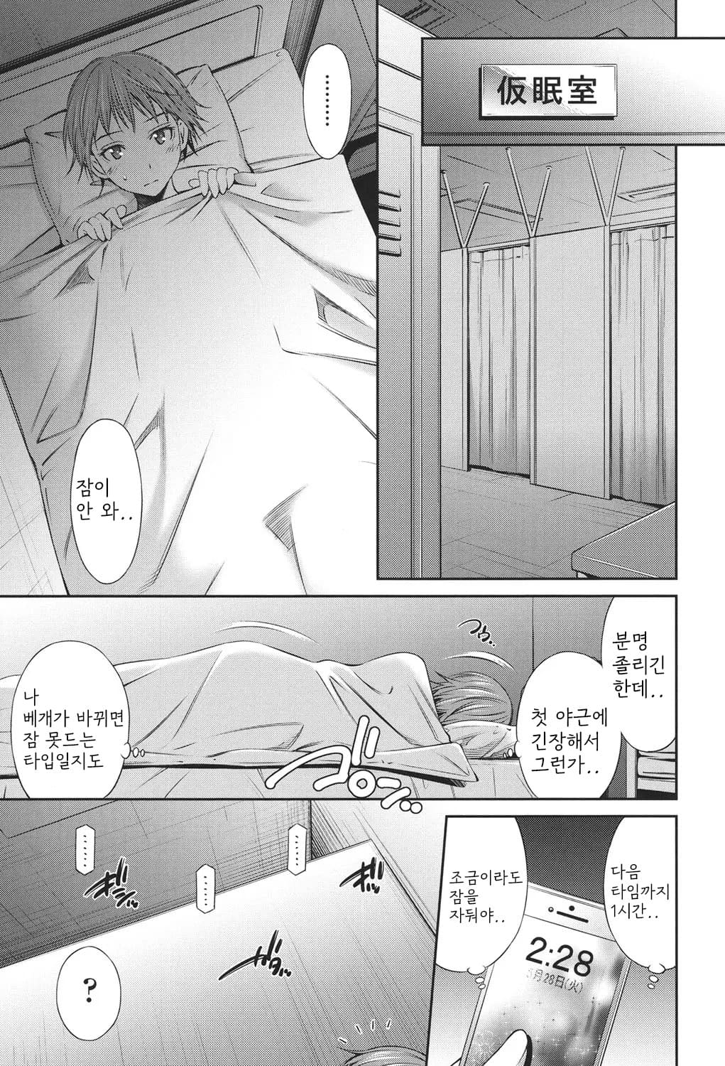 [Sabashi Renya] Hataraku Kangoshi no Sei Jijou [Digital] [korean] image number 112