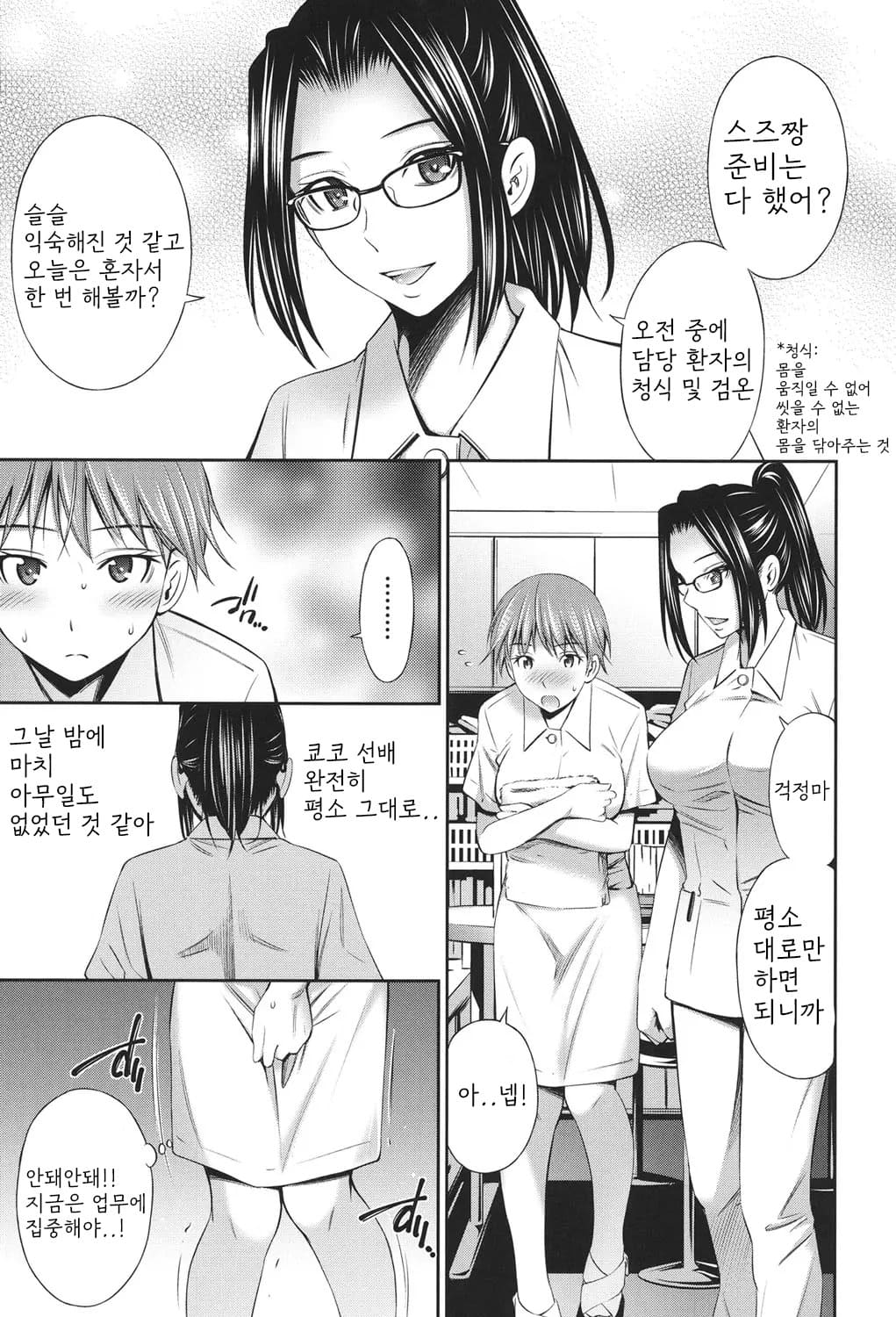 [Sabashi Renya] Hataraku Kangoshi no Sei Jijou [Digital] [korean] image number 136