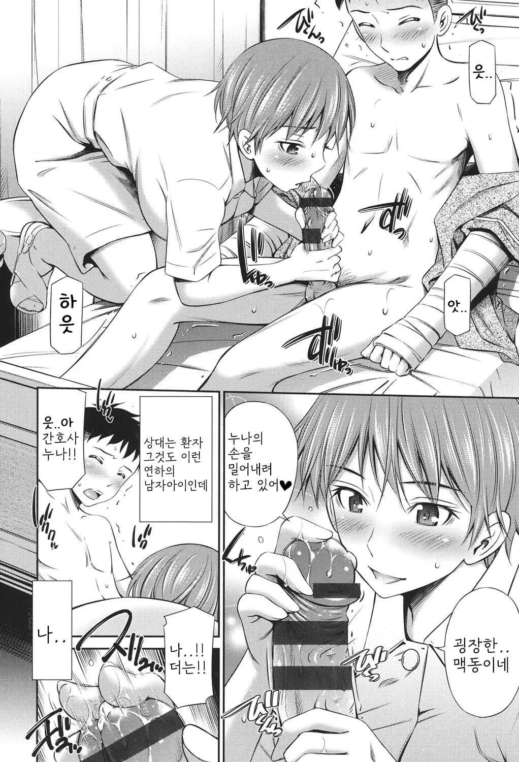 [Sabashi Renya] Hataraku Kangoshi no Sei Jijou [Digital] [korean] image number 141