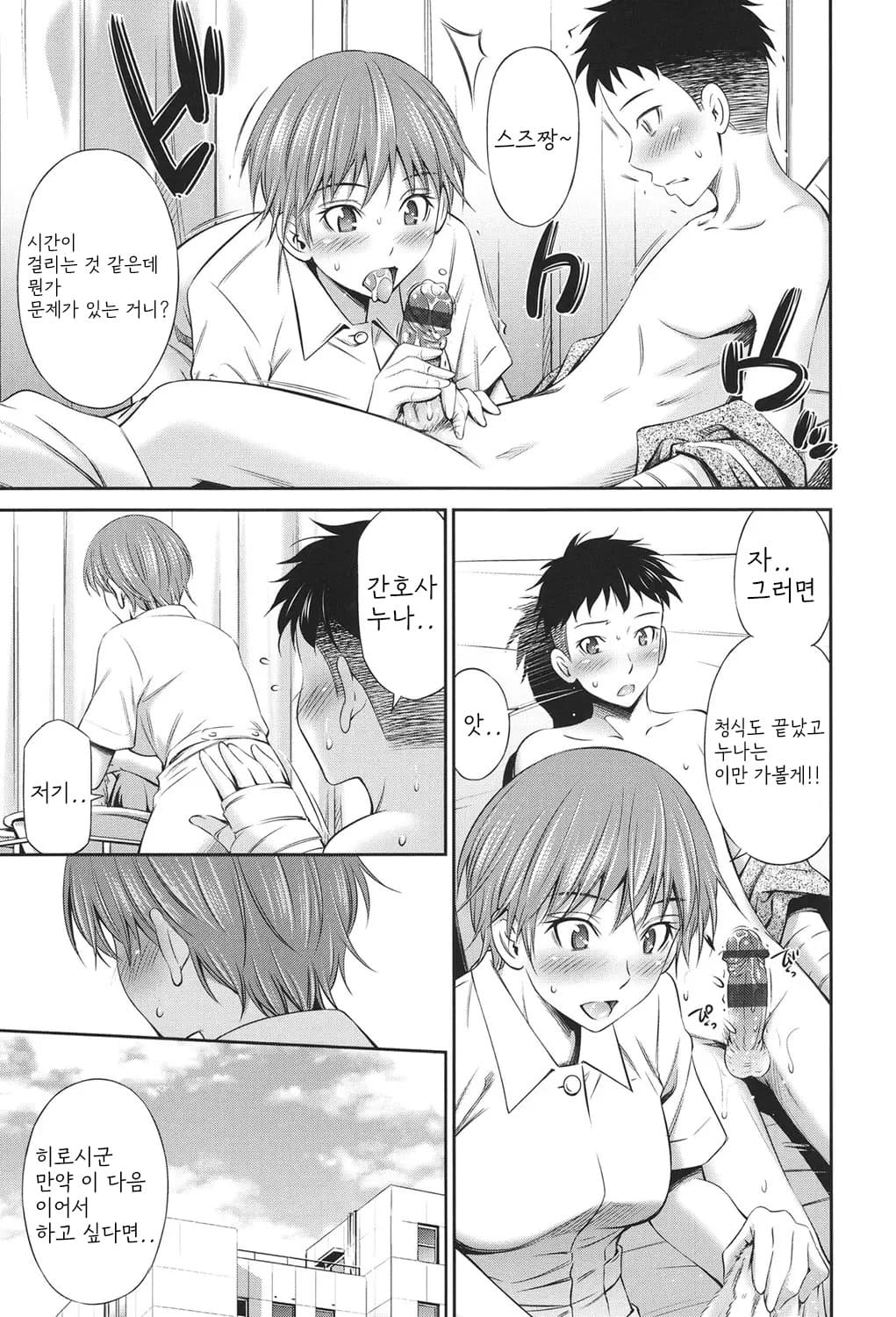 [Sabashi Renya] Hataraku Kangoshi no Sei Jijou [Digital] [korean] image number 144