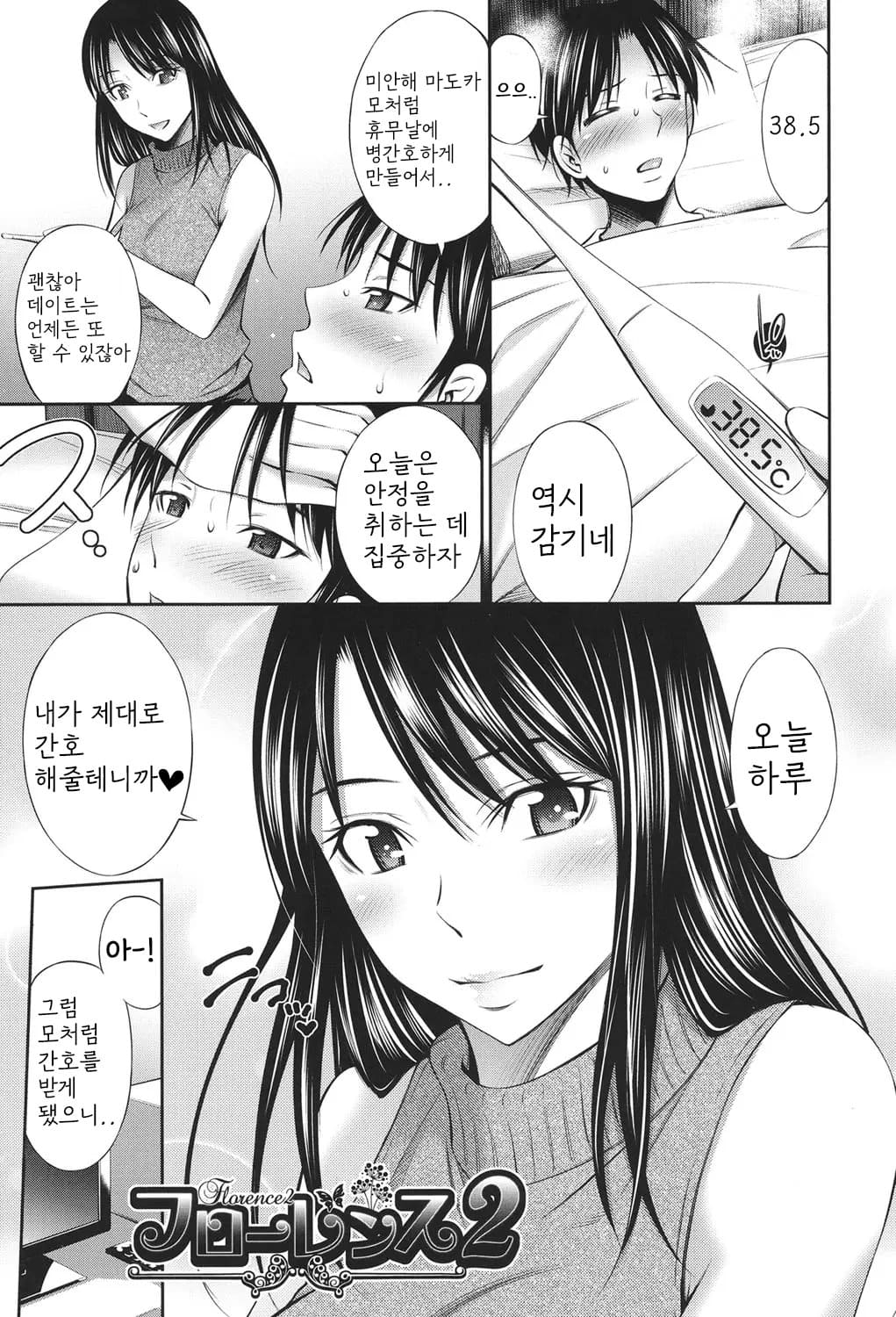 [Sabashi Renya] Hataraku Kangoshi no Sei Jijou [Digital] [korean] image number 158