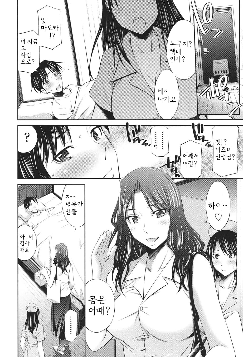 [Sabashi Renya] Hataraku Kangoshi no Sei Jijou [Digital] [korean] image number 161