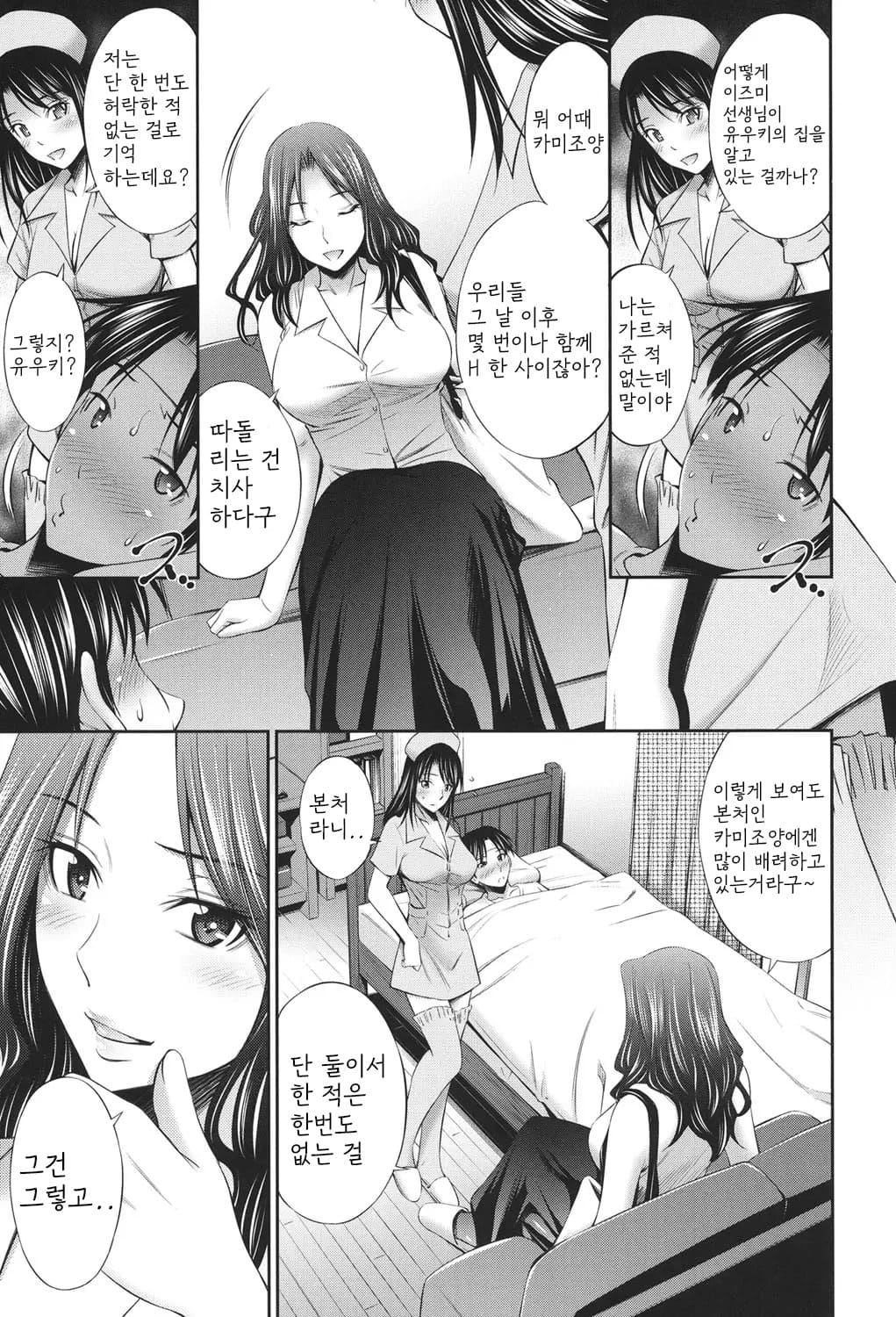 [Sabashi Renya] Hataraku Kangoshi no Sei Jijou [Digital] [korean] image number 162
