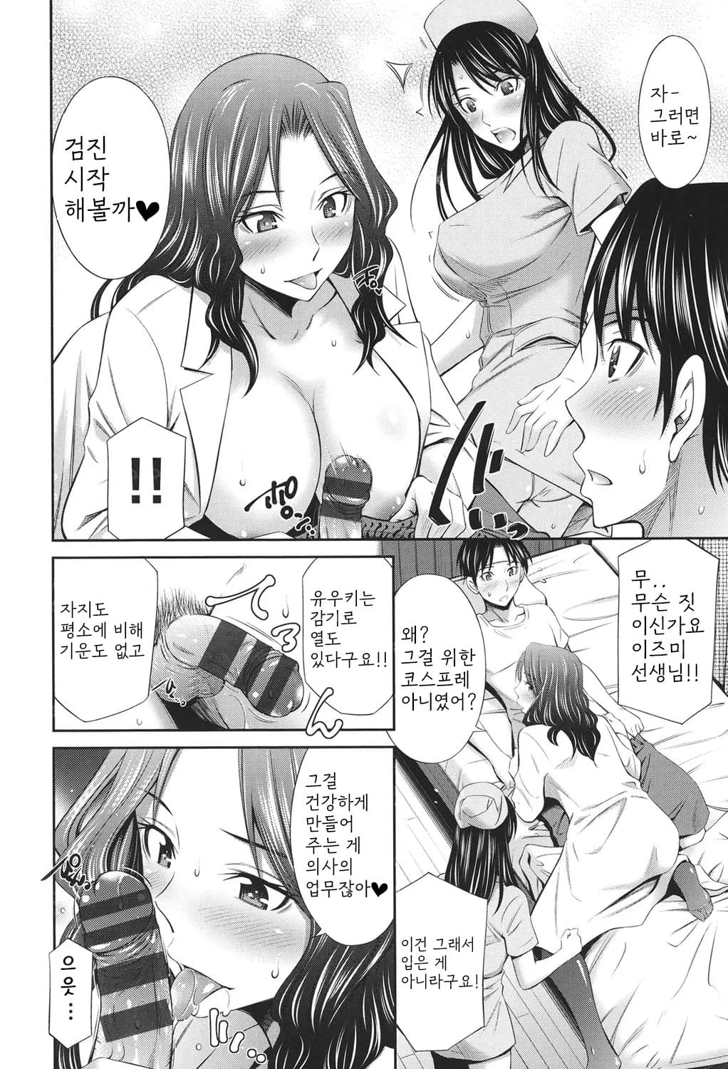 [Sabashi Renya] Hataraku Kangoshi no Sei Jijou [Digital] [korean] image number 165