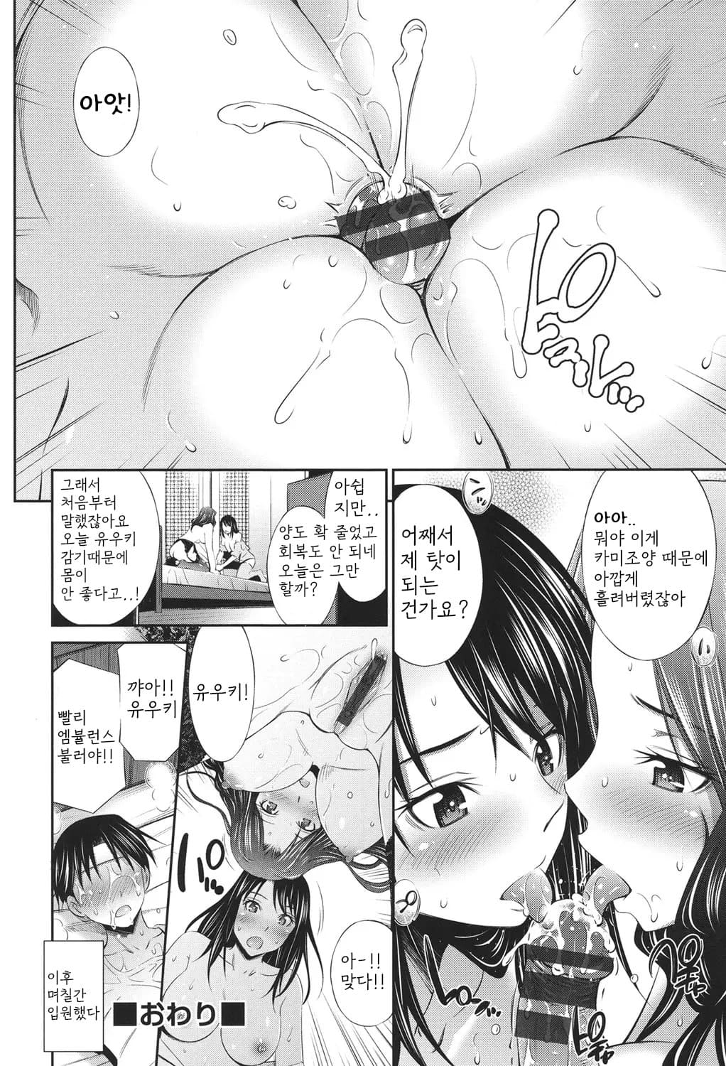 [Sabashi Renya] Hataraku Kangoshi no Sei Jijou [Digital] [korean] image number 185