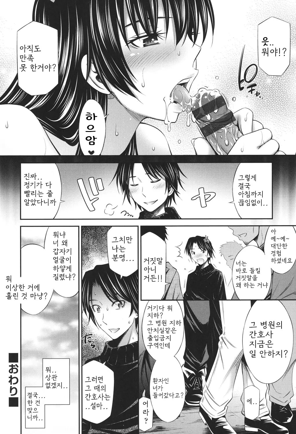 [Sabashi Renya] Hataraku Kangoshi no Sei Jijou [Digital] [korean] image number 197
