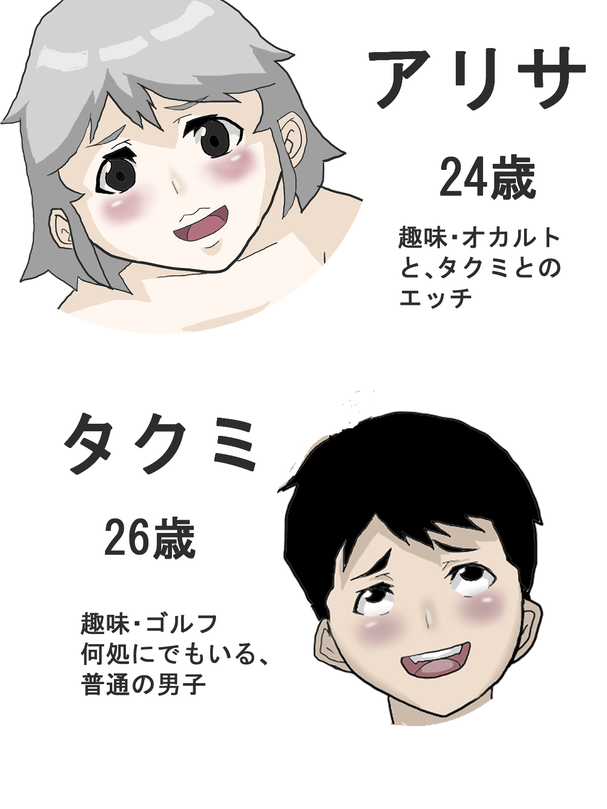 The Exchange Between Me & Him 画像番号 29